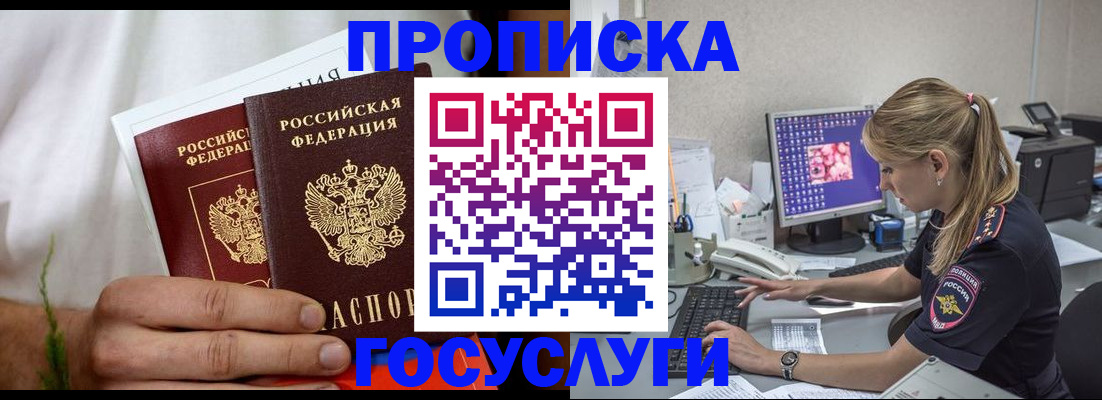 купить прописку в Емве