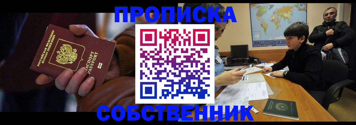 прописка регистрация в Емве