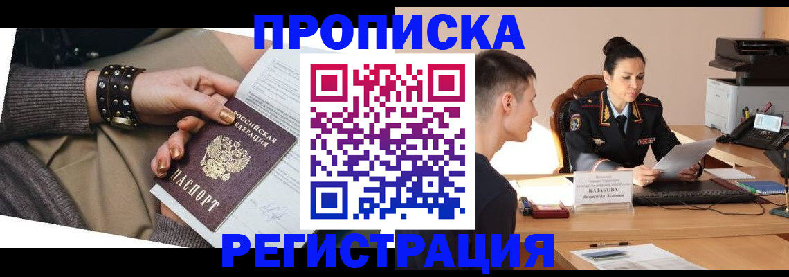 прописка гарантия в Емве