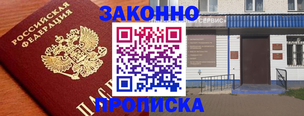 временная регистрация законно в Емве